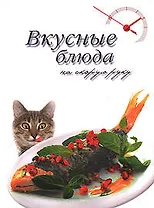 Вкусные блюда на скорую руку
