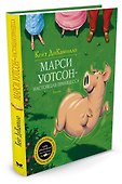 Марси Уотсон - настоящая принцесса - 1