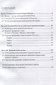 Россия и Ближний Восток на этапе становления полицентричного мира - 1