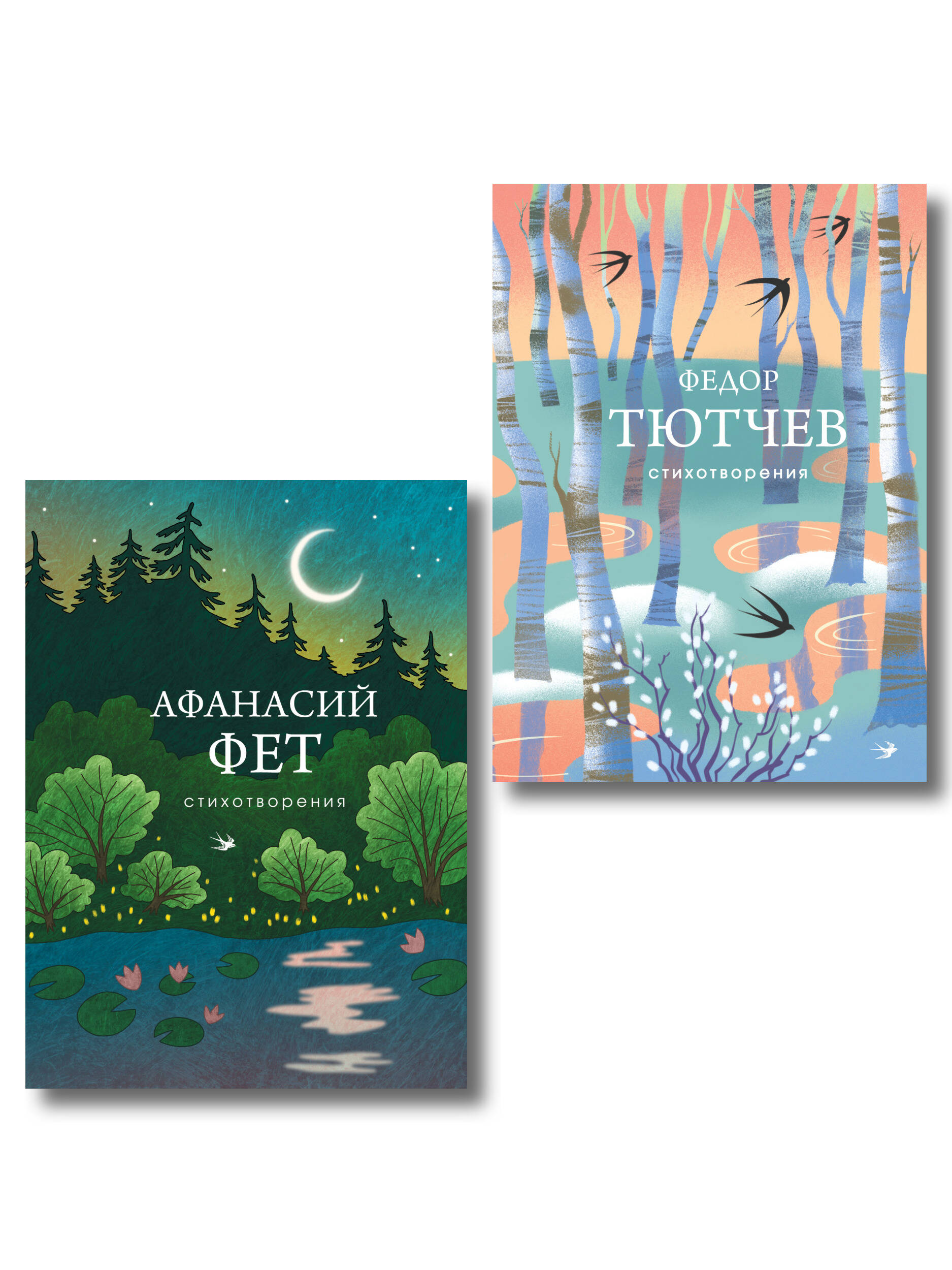 Обложка книги «Комплект Русская лирика (из 2-х книг Тютчев и Фет)»