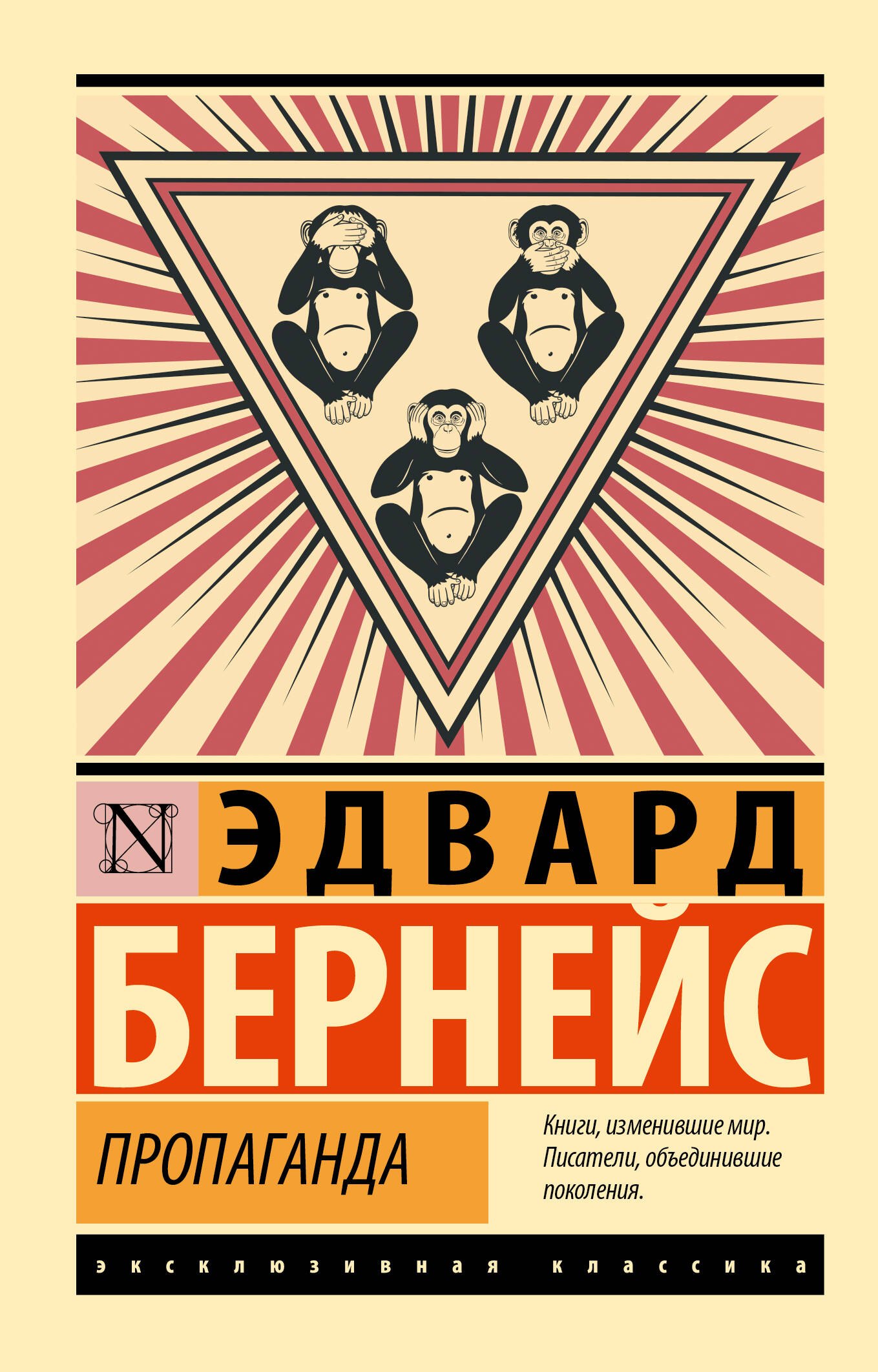 

Пропаганда