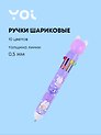 Набор шариковых ручек 10 цветов, «Purple cat», Yoi