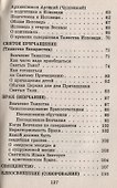 Таинства Православной Церкви - 2