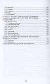 Болезни и вредители медоносных пчел. Учебное пособие - 1