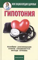 Гипотония