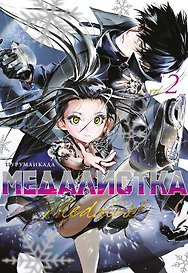 Медалистка. Том 2 (Medalist). Манга