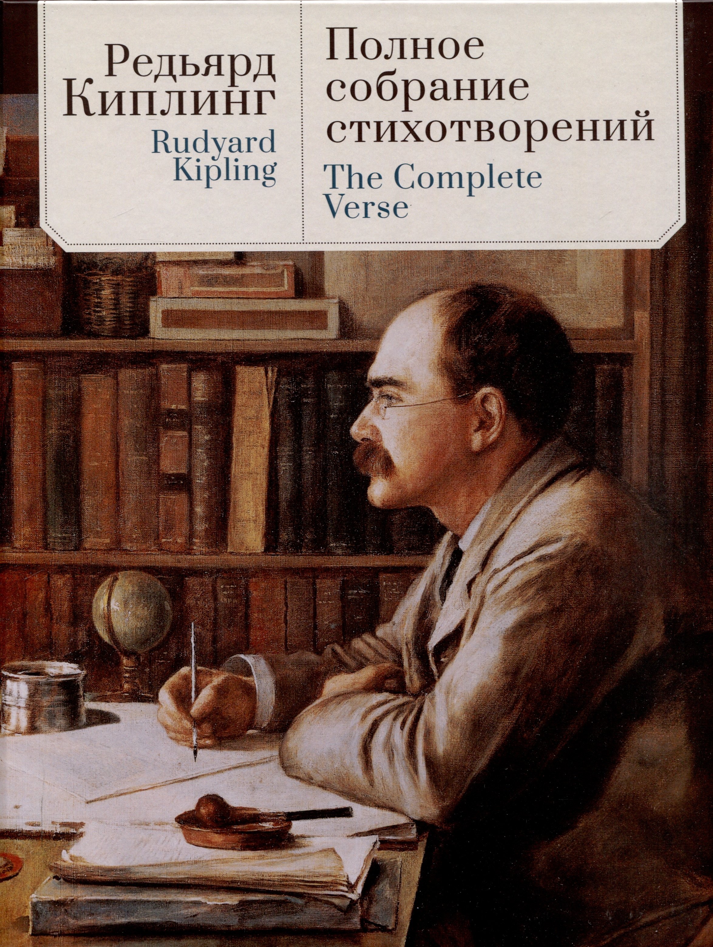 

Полное собрание стихотворений.