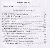 Из пережитого в чужих краях. Воспоминания и думы бывшего эмигранта - 1