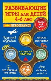 Развивающие игры для детей от 4 до 6 лет