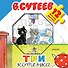 Три котёнка. Книжка-игрушка с пазлами - 0