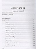Пером и шпагой. Битва железных канцлеров - 1