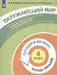 Окружающий мир. 4 класс. Попади в 10! Тетрадь-тренажёр. Учебное пособие для общеобразовательных организаций - 2