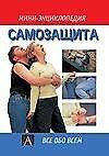 Самозащита
