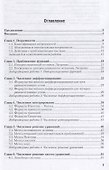 Численные методы. Учебное пособие - 1