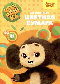 Цветная бумага «Чебурашка» 24 цвета 24 листа А4, двухсторонняя, скрепка, Мульти-Пульти