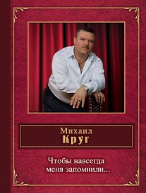 Чтобы навсегда меня запомнили...