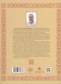 Архитектура новой Эпохи. Ведическая архитектура. Книга 4 - 1