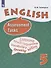 Английский язык. 5 класс. Контрольные задания. Учебное пособие для общеобразовательных организаций и школ с углубленным изучением английского языка - 0