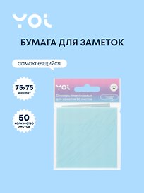 Блок бумаги 75*75 самоклеящийся 50 листов, в ассортименте