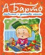 Любимые с детства стихи