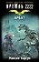 Кремль 2222. Арбат: фантастический роман - 0