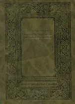 Незнакомый Павел Мельников (Андрей Печерский)