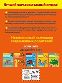 Развиваем моторику, внимание и память: для детей от 4 лет - 1