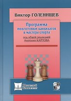 Программа подготовки кандидата в мастера спорта