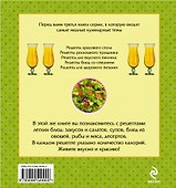 Вкусные рецепты для стройной фигуры. - 1