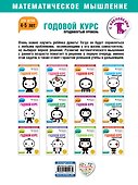Годовой курс: для детей 4-5 лет. Продвинутый уровень (с наклейками) - 1
