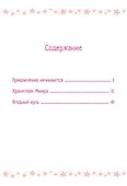 Шушумагия. Приключения в волшебном лесу - 1