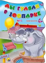 ВЫРУБКА БОЛЬШ. МЫ ГУЛЯЛИ В ЗООПАРКЕ