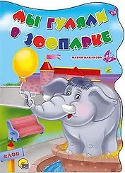 ВЫРУБКА БОЛЬШ. МЫ ГУЛЯЛИ В ЗООПАРКЕ