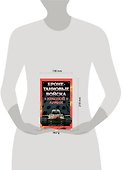 Бронетанковые войска Красной Армии - 1