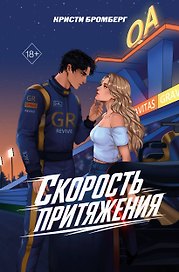 Скорость притяжения