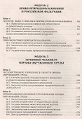 Экологическое право: Учебник для бакалавров - 2