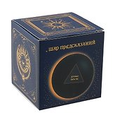 Шар предсказаний Таро (7х7) - 0