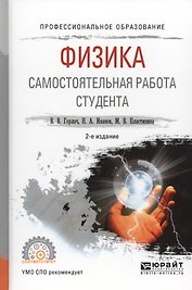 Физика. Самостоятельная работа студента