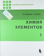 Химия элементов. В 2-х томах. Ч.1