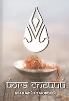 Йога специй (3223)