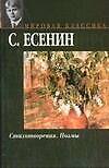 Стихотворения. Поэмы