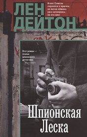 Шпионская леска