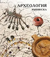 Археология Рыбинска