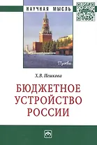 Бюджетное устройство России