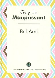 Bel-Ami (ЗарКлЧитВОриг) Maupassant (на франц. яз.)
