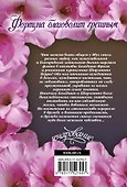 Фортуна благоволит грешным - 1