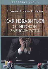 Как избавиться от игровой зависимости