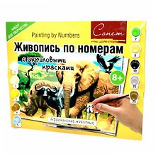 Сонет Живопись по ном. с акр. красками Африк.  животные А 3 (8+) (12541427-09) (упаковка)