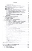 Иллюзия значения. Проблема следования правилу в аналитической философии - 2