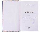 Стрим - 1